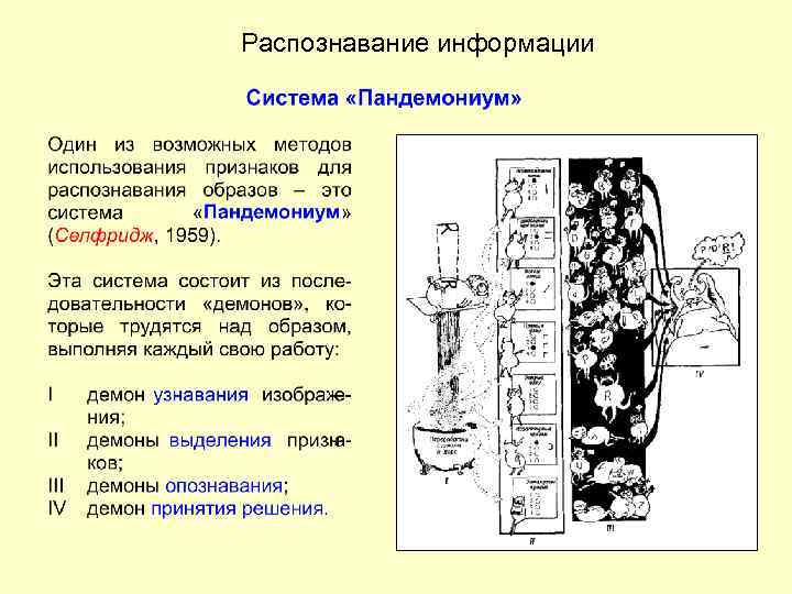 Распознавание информации 