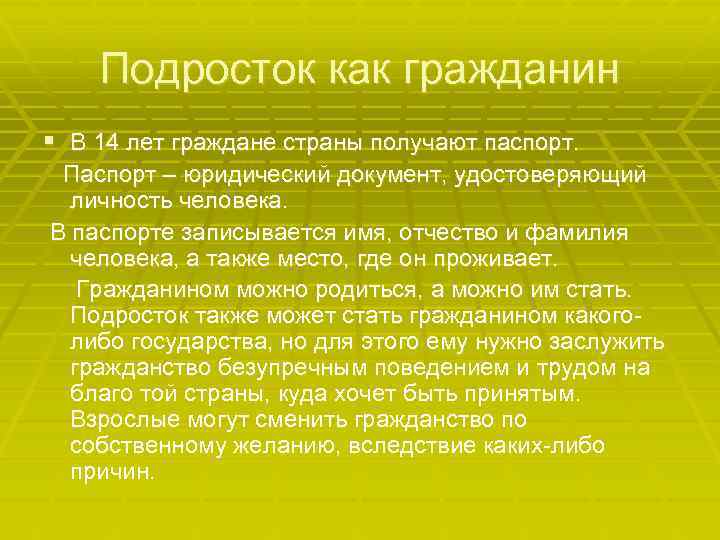 Презентация подросток как гражданин