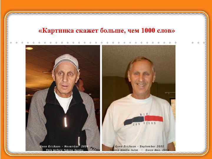  «Картинка скажет больше, чем 1000 слов» 