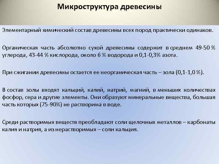 Абсолютно сухой. Химический состав древесины. Основные компоненты древесины химия. Элементный состав древесины. Химическая формула древесины.