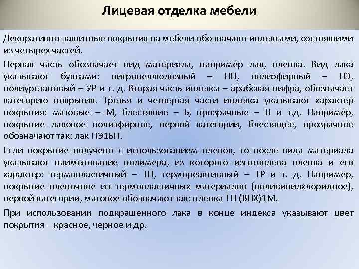 Новые технологии производства мебели