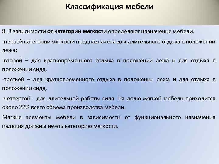 Схема классификации мебели