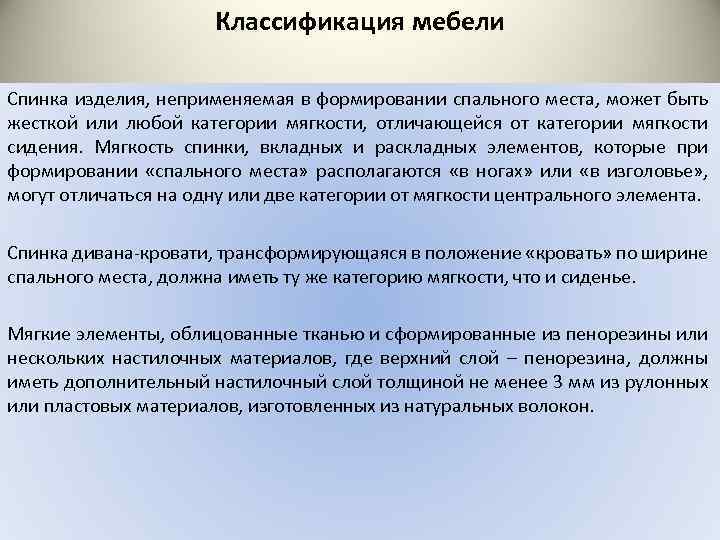 Классификация мебели