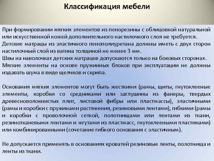 Классификация мебели