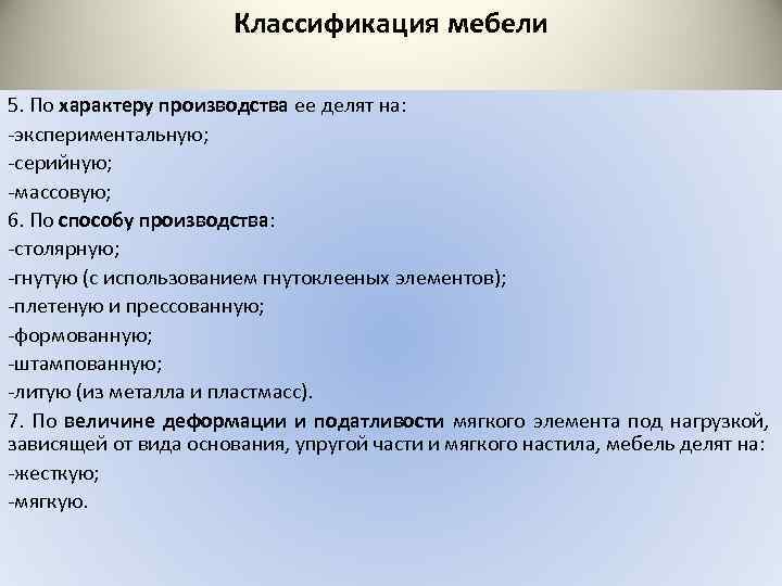 Схема классификации мебели