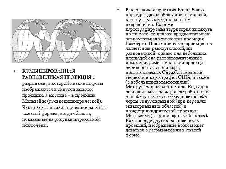 Карта с равновеликой проекцией