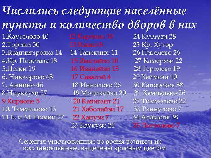 Числились следующие населённые пункты и количество дворов в них 1. Каутелово 40 2. Торики