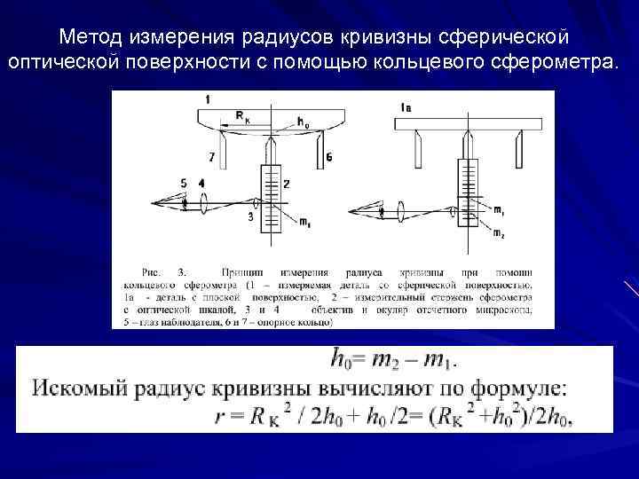 В чем измеряется радиус