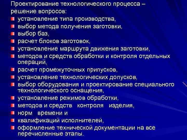 Проектирование технологического процесса – решение вопросов: установление типа производства, выбор метода получения заготовки, выбор