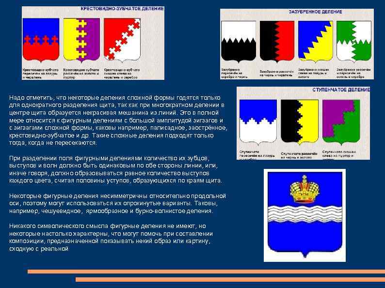 Надо отметить, что некоторые деления сложной формы годятся только для однократного разделения щита, так