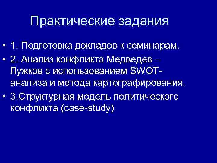 Конфликтный кейс. Подготовка сообщений к семинару. Реферат про подготовку к семинару. Лабораторный семинар презентация. Видеокейсконфликта-ген.