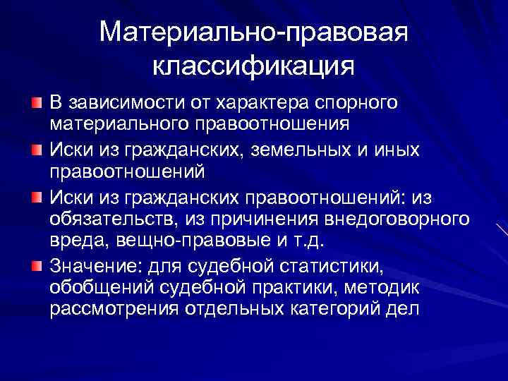 Материальные критерии