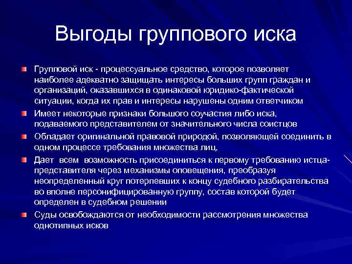 Соистец в гражданском процессе. Групповые иски в гражданском процессе. Групповые иски в арбитражном процессе. Групповой иск арбитражный процесс понятие. Групповые иски в гражданском процессе классификация.