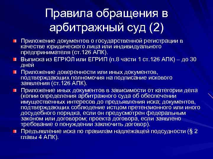 Порядок обращения в суд презентация