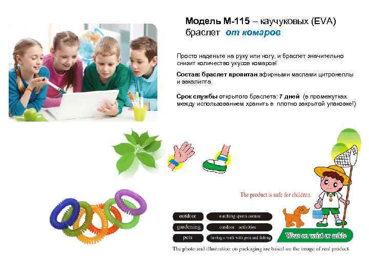 Модель М-115 – каучуковых (EVA) браслет от комаров Просто наденьте на руку или ногу,