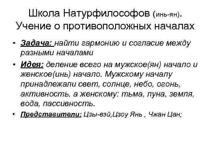 Данная схема в китайской натурфилософии называется