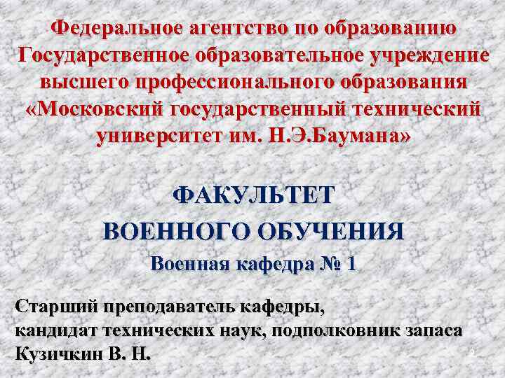Федеральное агентство по образованию Государственное образовательное учреждение высшего профессионального образования «Московский государственный технический университет