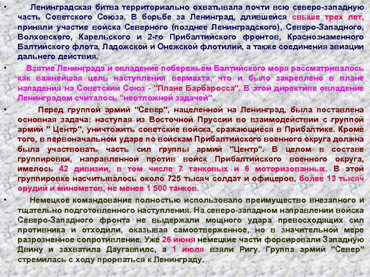  • • Ленинградская битва территориально охватывала почти всю северо-западную часть Советского Союза. В