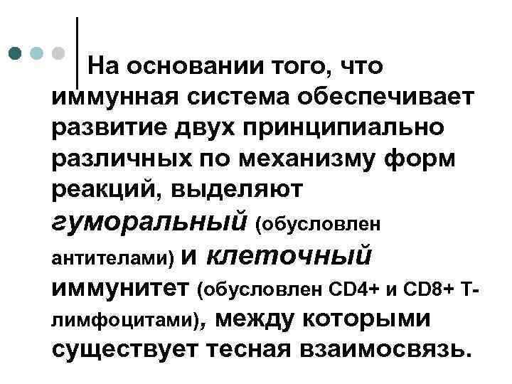 На основании того, что иммунная система обеспечивает развитие двух принципиально различных по механизму форм
