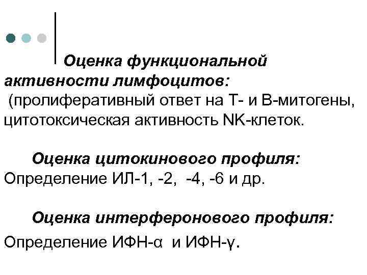 Функциональная активность это. Для исследования пролиферативной активности лимфоцитов. Митогены это иммунология. Митогены. Митогены примеры.