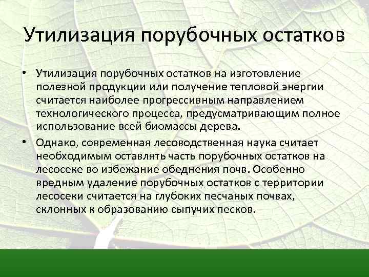 Акт утилизации порубочных остатков образец