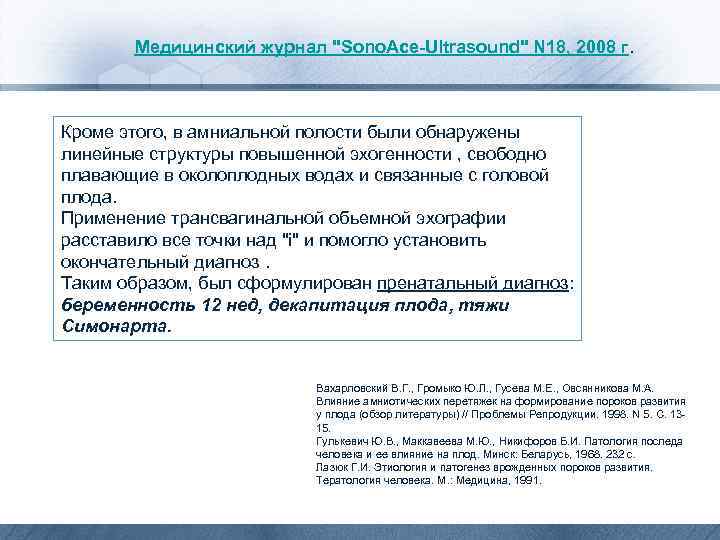 Медицинский журнал 