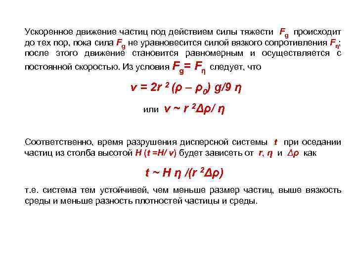 Поток частиц. Осаждение частиц под действием силы тяжести. Оседание частиц под действием силы тяжести это. Процесс оседания частиц под действием силы тяжести.