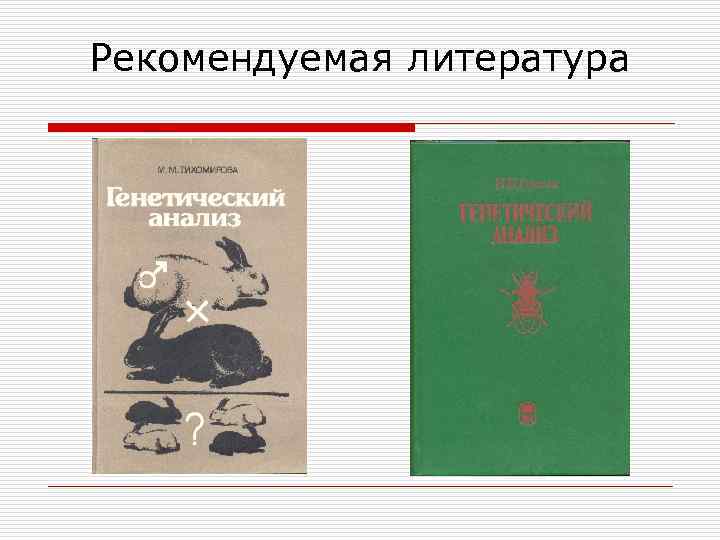 Рекомендуемая литература 