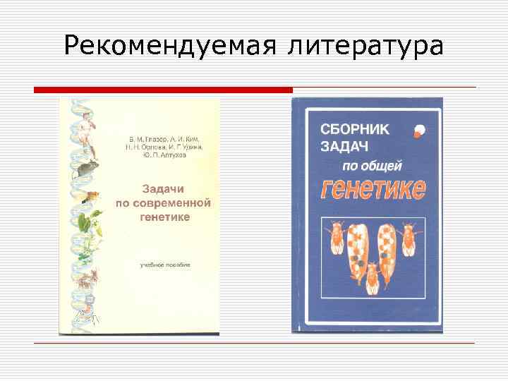 Рекомендуемая литература 