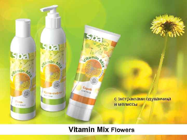 с экстрактами одуванчика и мелиссы Vitamin Mix Flowers 