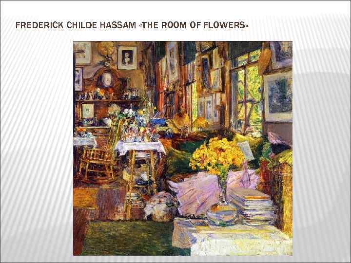 FREDERICK CHILDE HASSAM «THE ROOM OF FLOWERS» 