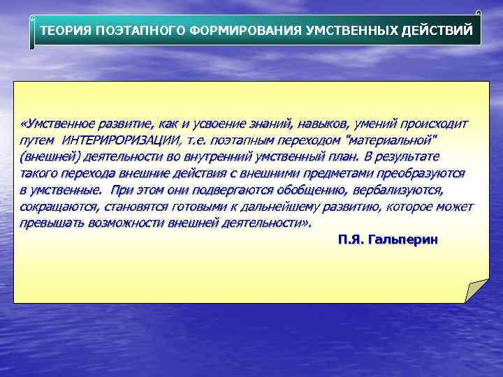 Перенос действий относящихся к деятельности внешней в умственный внутренний план