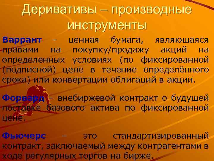 Договор производного финансового инструмента. Деривативы это. Деривативы что это такое простыми словами. Финансовые деривативы простыми словами. Деривативы примеры.