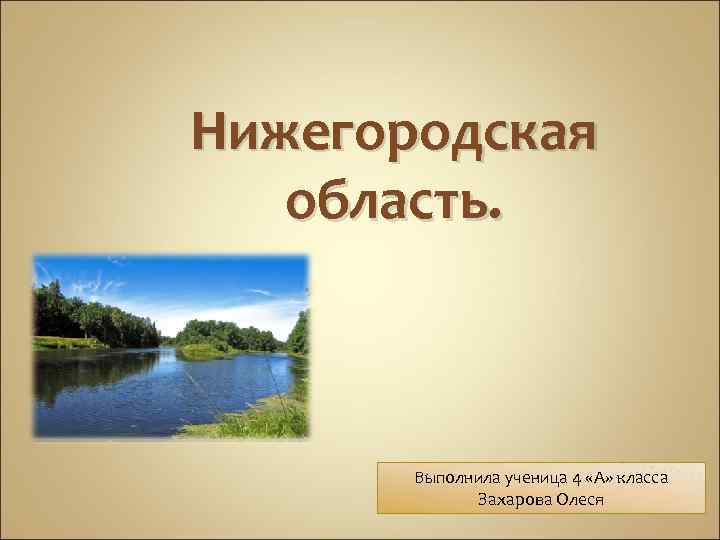 Опишите природный комплекс вашей местности по плану 6 класс саратовская область