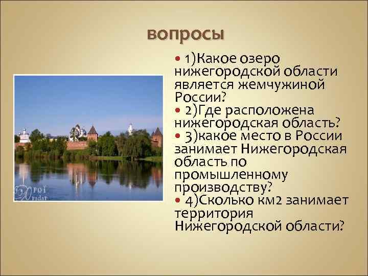 Опишите природный комплекс вашей местности по плану ярославская область