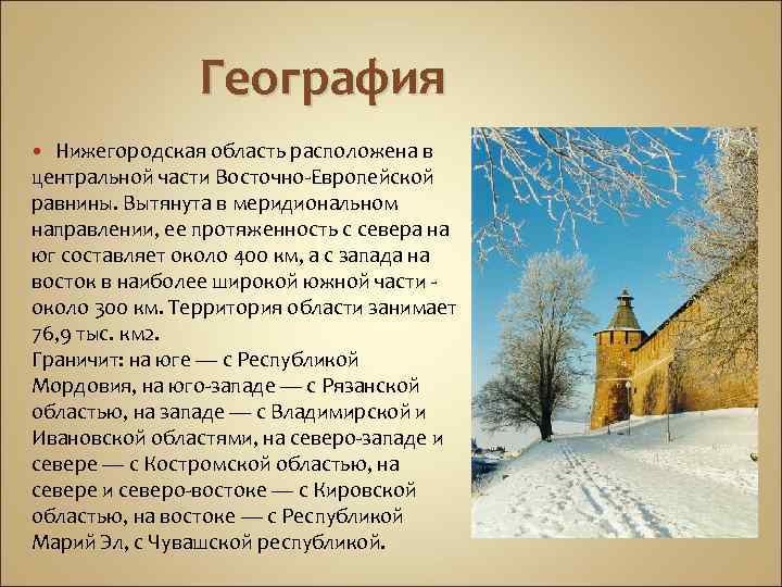 Опишите природный комплекс вашей местности по плану 6 класс нижегородская область