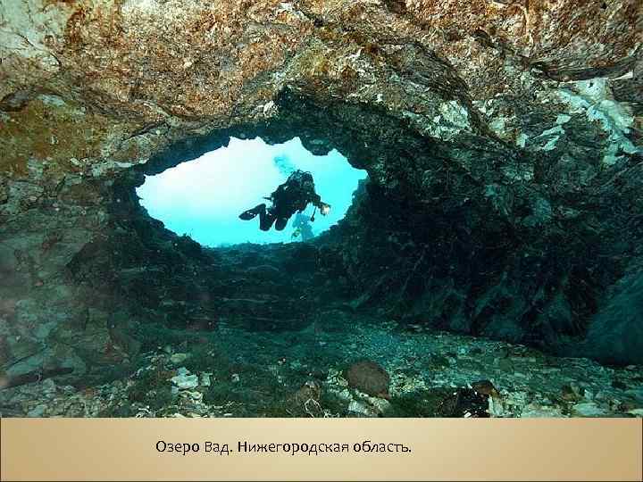 Озеро Вад. Нижегородская область. 