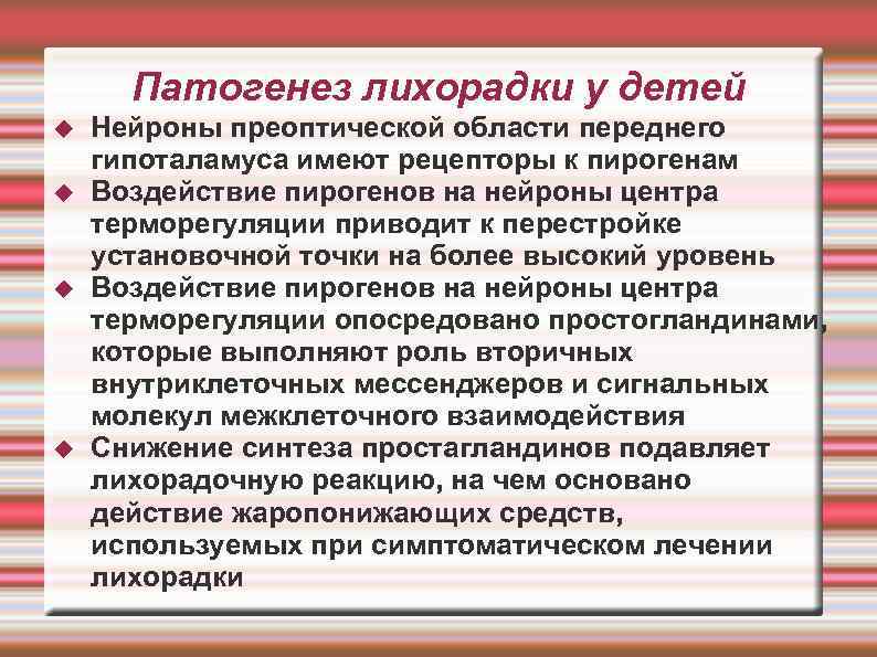 Схема патогенеза лихорадки