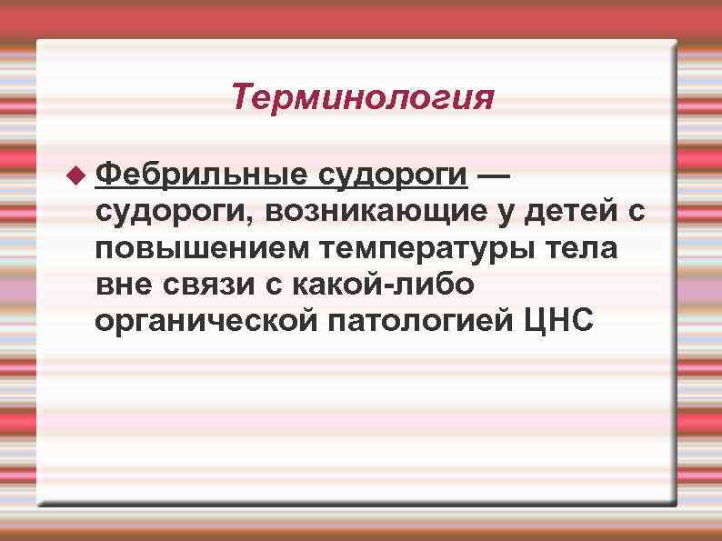 Судороги неясной этиологии карта вызова