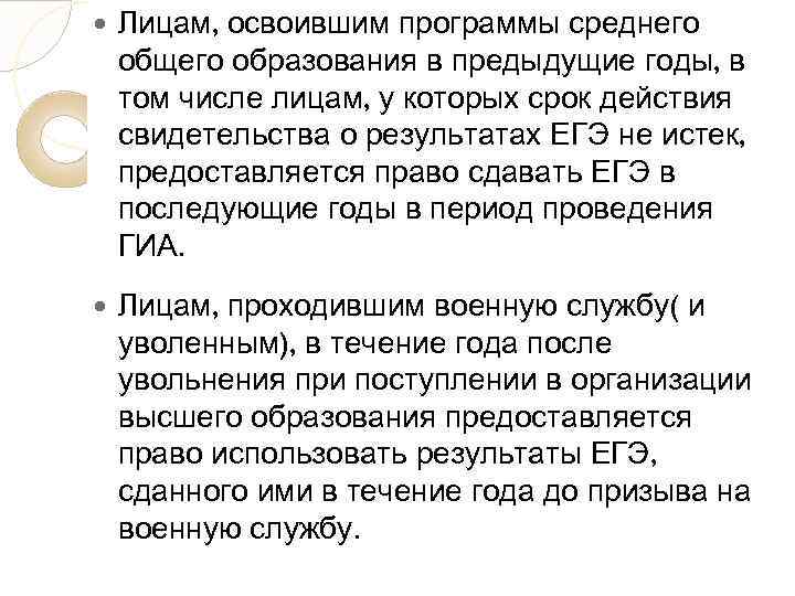  Лицам, освоившим программы среднего общего образования в предыдущие годы, в том числе лицам,