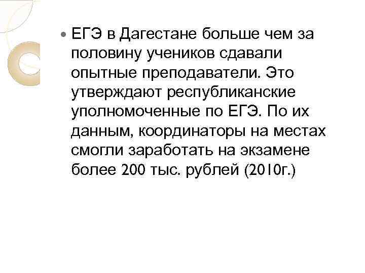  ЕГЭ в Дагестане больше чем за половину учеников сдавали опытные преподаватели. Это утверждают