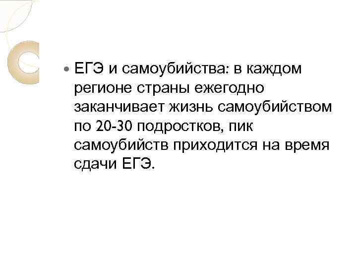  ЕГЭ и самоубийства: в каждом регионе страны ежегодно заканчивает жизнь самоубийством по 20