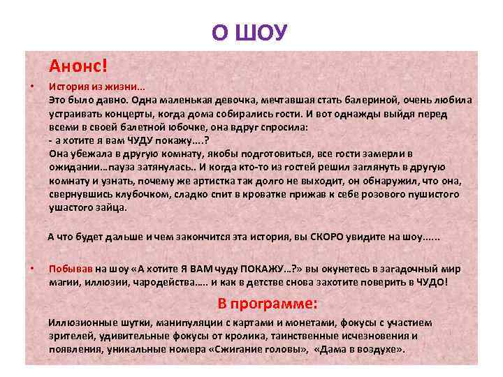 О ШОУ Анонс! • История из жизни. . . Это было давно. Одна маленькая