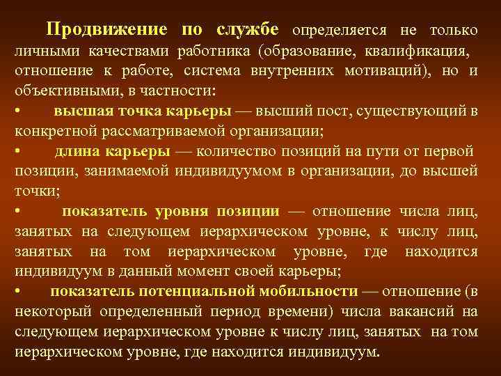 Продвижение по службе. Продвижение по государственной службе. Продвижение по службе пример. Система продвижения по службе. Принципы продвижения по службе.