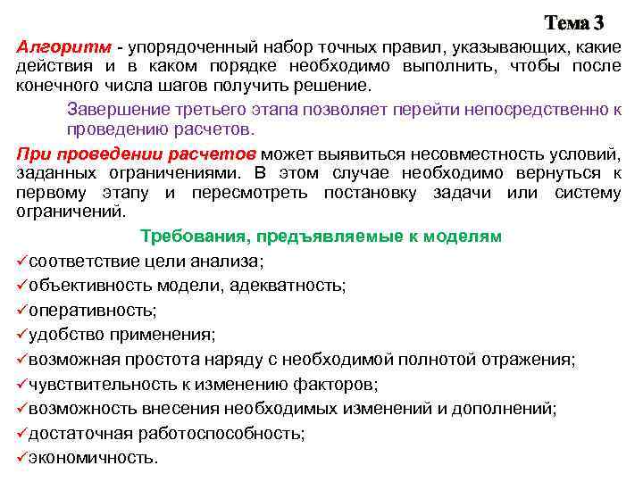 Тема 3 Алгоритм - упорядоченный набор точных правил, указывающих, какие действия и в каком