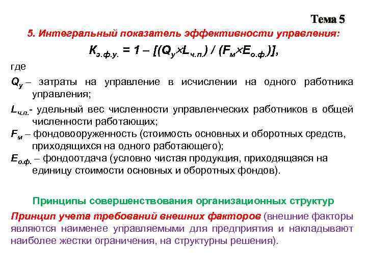 Текущий использованный. Интегральный показатель оценки эффективности ИКИСП. Интегральный показатель экономической эффективности формула. Показатель интегральной оценки эффективности труда. Коэффициент интегральной эффективности формула.