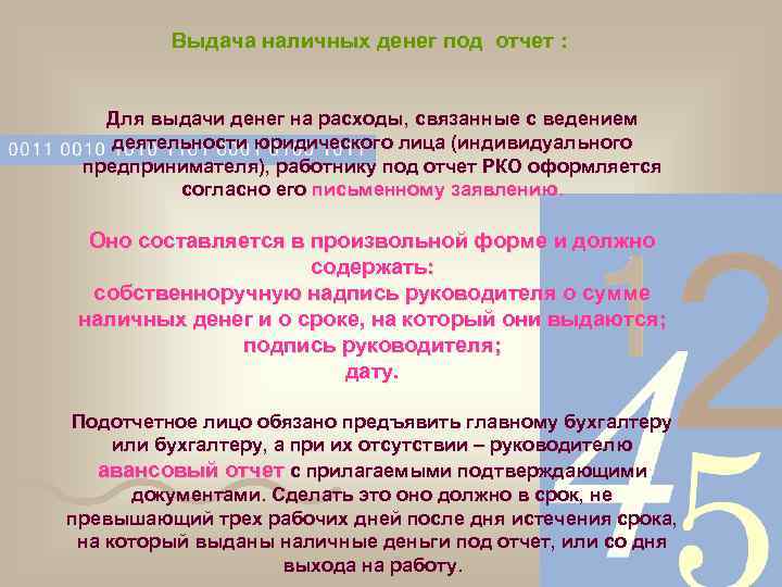 Выдача наличных денег под отчет : Для выдачи денег на расходы, связанные с ведением
