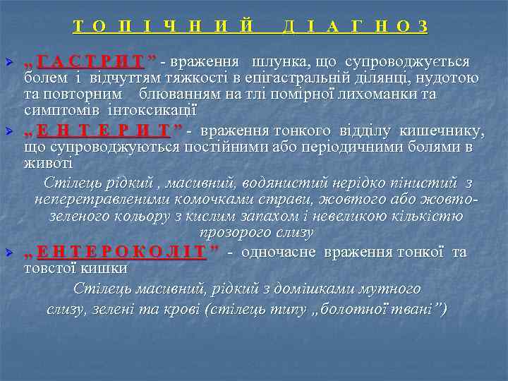 Т О П І Ч Н И Й Ø Ø Ø Д І А