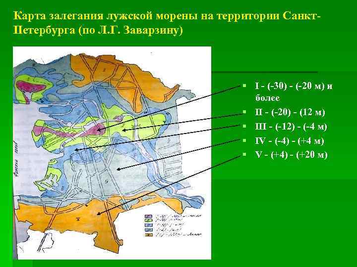 Карта залегания лужской морены на территории Санкт. Петербурга (по Л. Г. Заварзину) § I