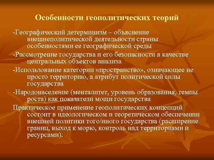 Современные геополитические концепции